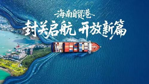 海南封关：重构中国商业与人才流动新秩序——2025-2028年海南省产业与人才发展报告